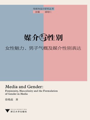 cover image of 媒介与性别